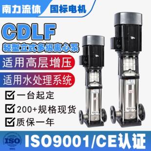 多级不锈钢离心泵空调冷却循环泵高层供水管道增压清水泵 CDLF立式