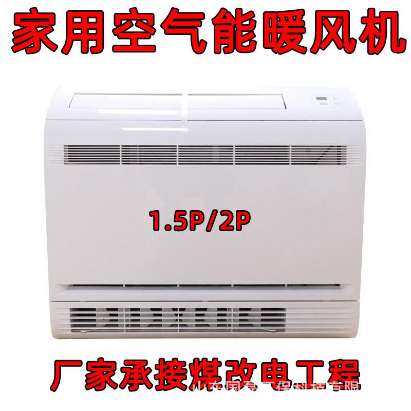 空气能厂家现货供应2p空气源热泵煤改电工程冷暖两用空气能热风机