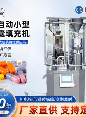 NJP-400全自动小型胶囊填充机颗粒填充粉末灌装填充全自动填充机