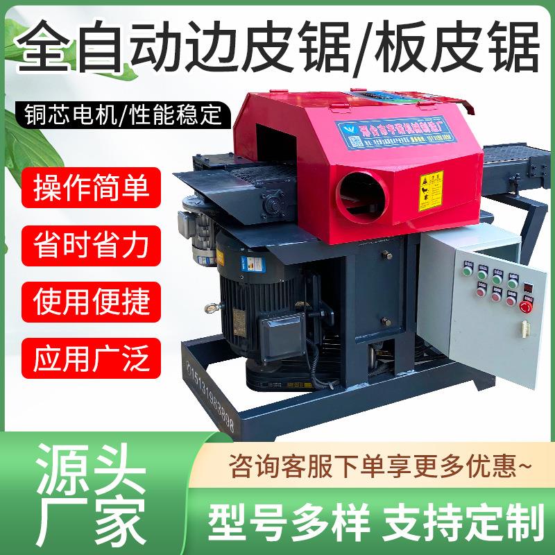 半圆边角料板皮多片锯木工去边机修边机去皮机旧料再利用改料锯