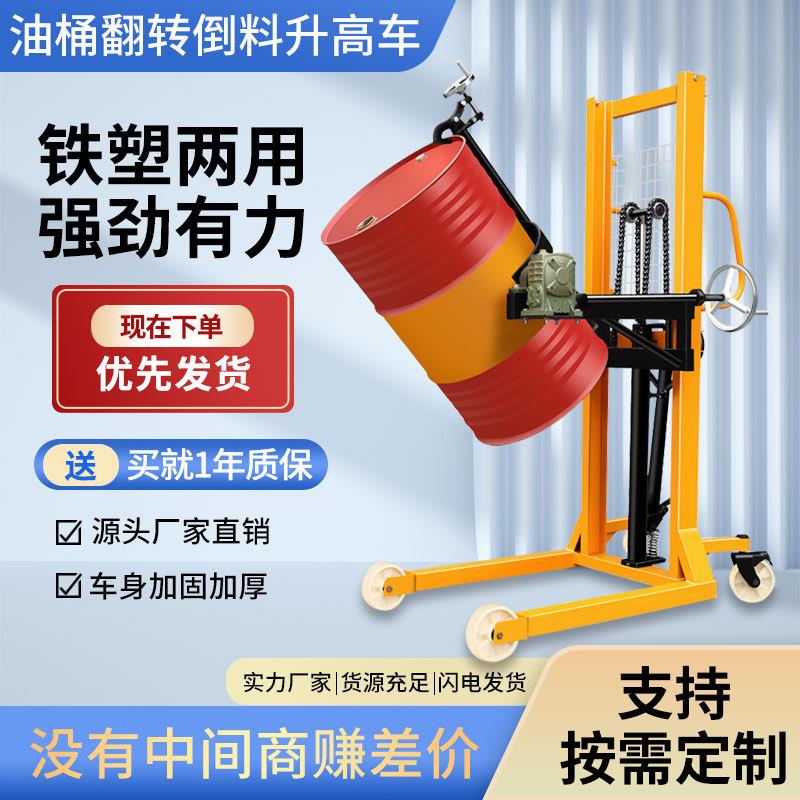 油桶搬运车手推液压叉车油桶翻转倒料车可带秤油筒叉车现货