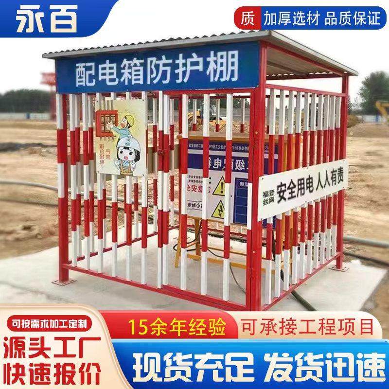 配电箱防护棚工地标准化电力变压器组装式围栏带标语电箱防护围栏
