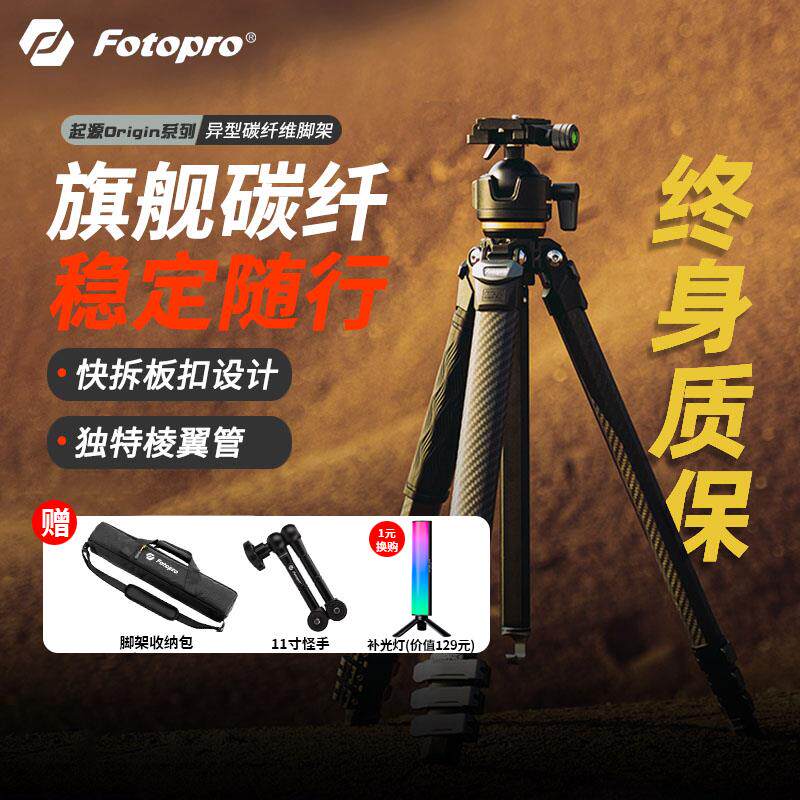 富图宝Origin Plus碳纤维专业摄影脚架 便携旅行快拆云台 支援微