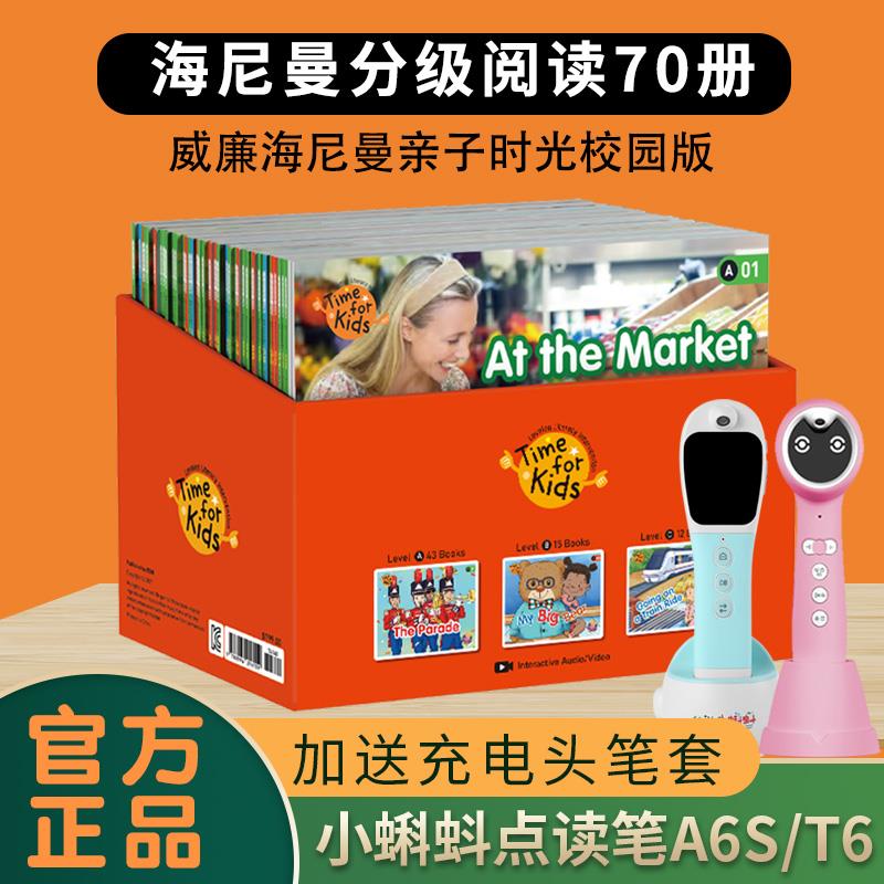 【校园版】威廉海尼曼分级阅读GK亲子时光版小蝌蚪点读笔
