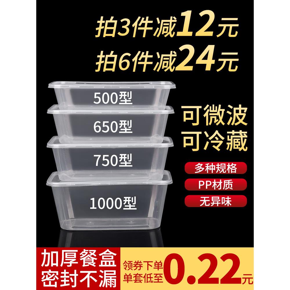 一次性塑料餐盒外卖快餐饭盒750长方形打包盒食品级可微波炉加热