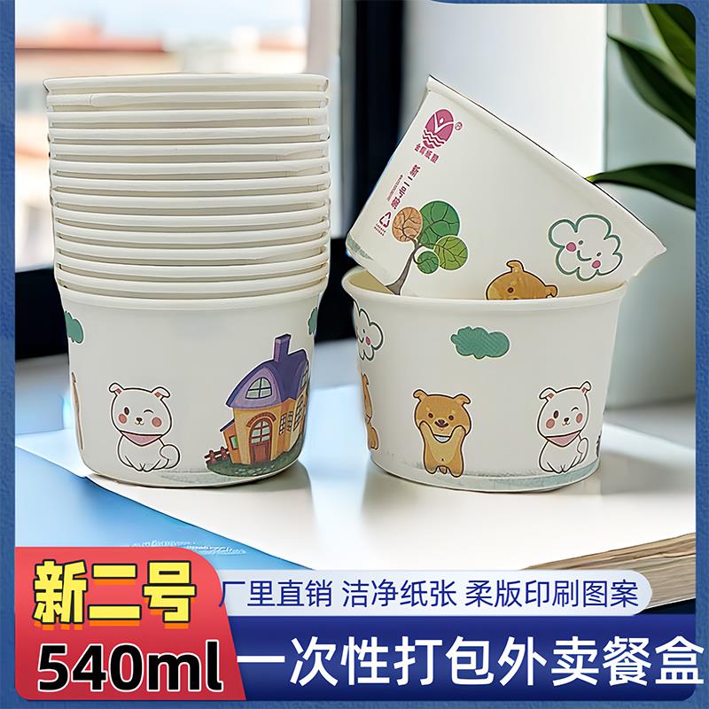 新二号540ml一次性小号纸碗圆形外卖打包盒饭盒小型碗卖早点纸碗