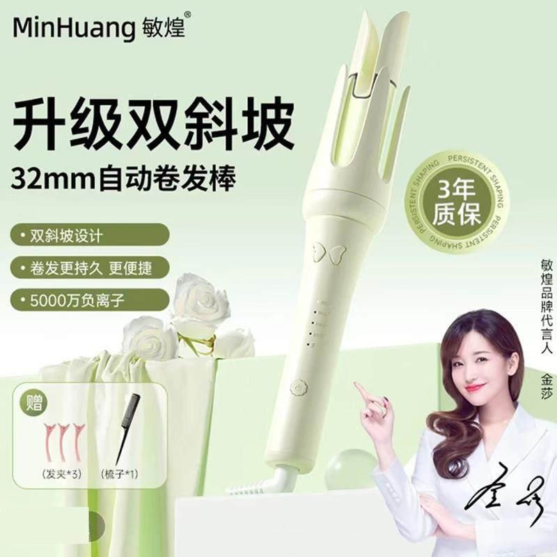 敏煌全自动卷发棒32mm双斜坡负离子不伤发持久定型防烫大卷大波浪