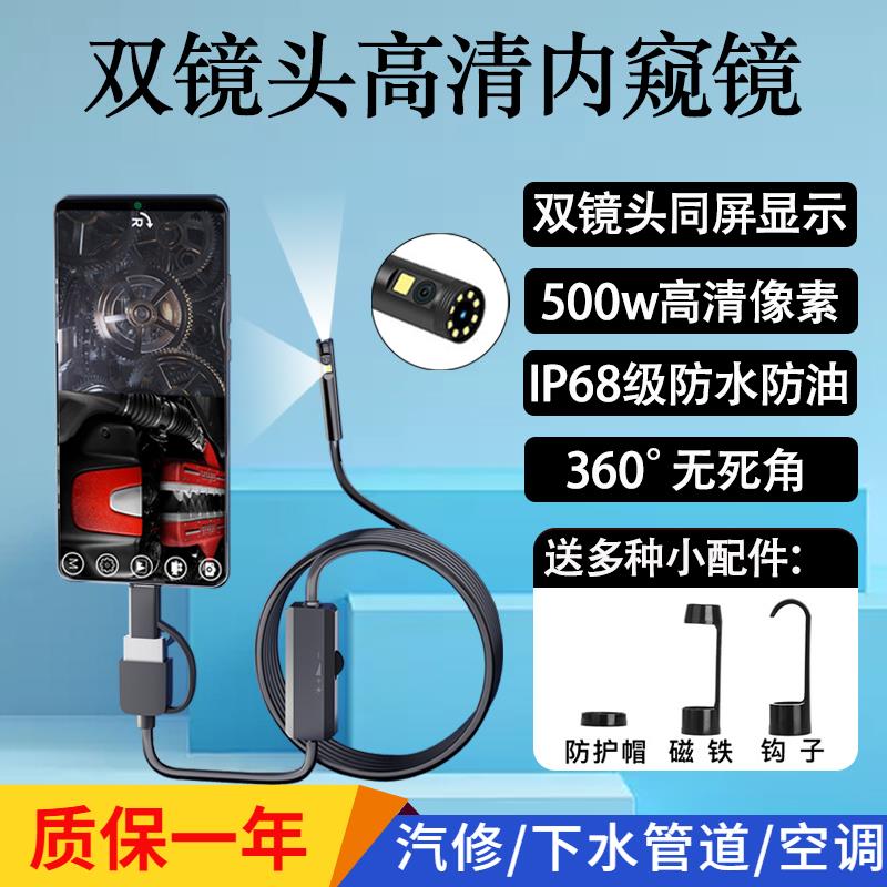 双镜头500万高画质摄影头汽车维修手机管道内视镜工业引擎监视器