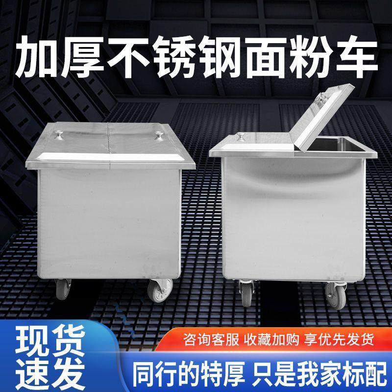 加厚不锈钢面粉车商用储米箱米面桶水箱米缸25kg50斤厨房储存推车