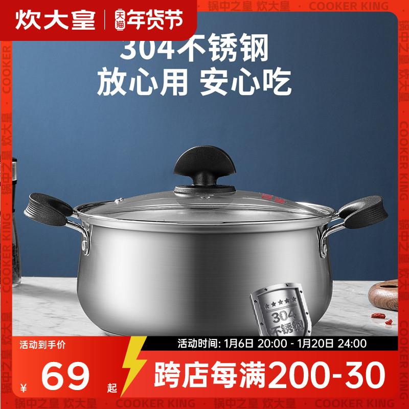 炊大皇304不锈钢汤锅家用汤煲无涂层食品级加厚奶锅炖锅蒸笼蒸锅