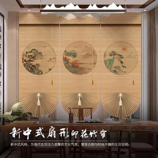 饰隔断挂帘 定制竹帘卷帘窗帘茶室客厅阳台高端扇形遮光遮阳背景装