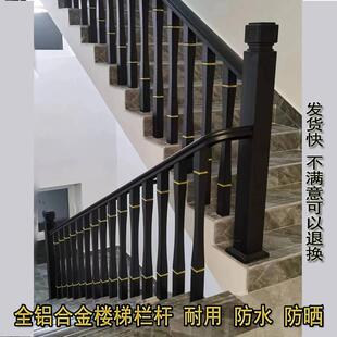 铝合金楼梯护栏全铝栏杆自建房别墅室内楼梯扶手室外阳台现代轻奢