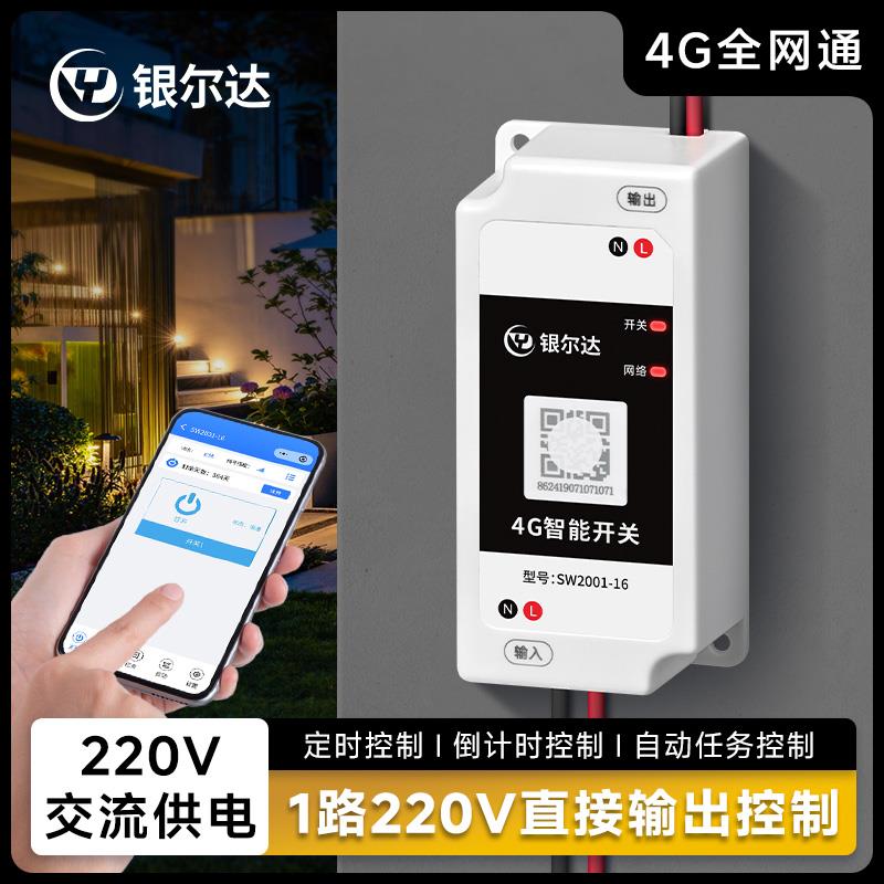 银尔达 4G手机小程序远程遥控开关水泵智能无线定时电源控制器