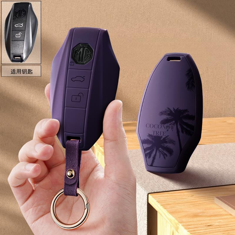 适用于2023款名爵MG7钥匙套新款上汽名爵MG7汽车遥控钥匙保护壳扣