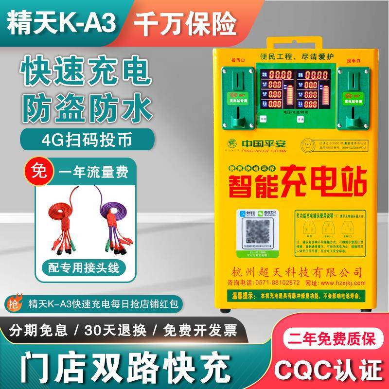 万桩 双路电瓶车电动车快速充电站快速充电器投币扫码充电桩