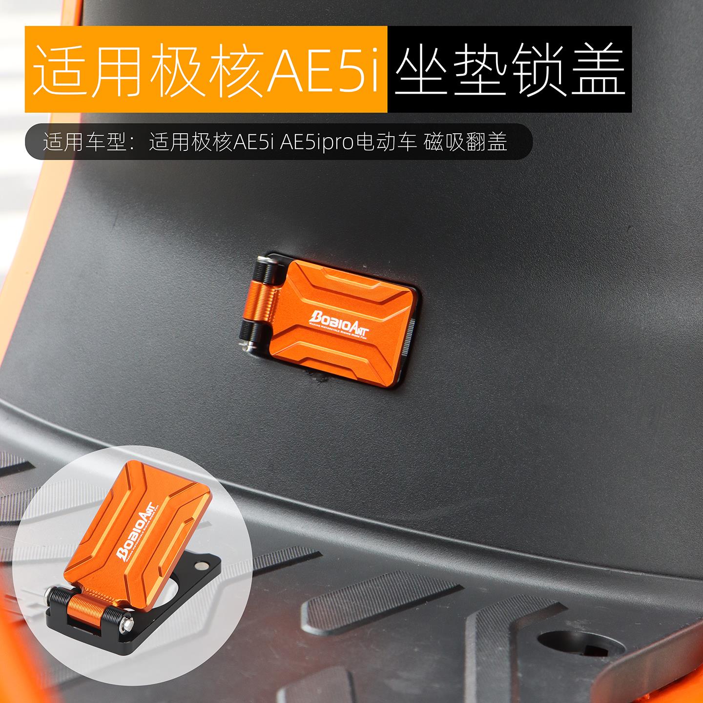 适用极核AE5ipro坐垫锁磁吸翻盖装饰盖座桶钥匙锁堵盖板改装配件