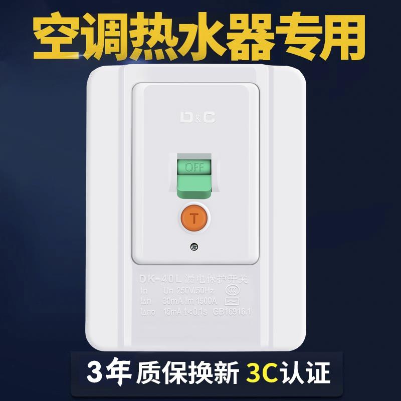 上德空调热水器柜机专用带漏电保护器家用空开3匹3P2P空开32A40A