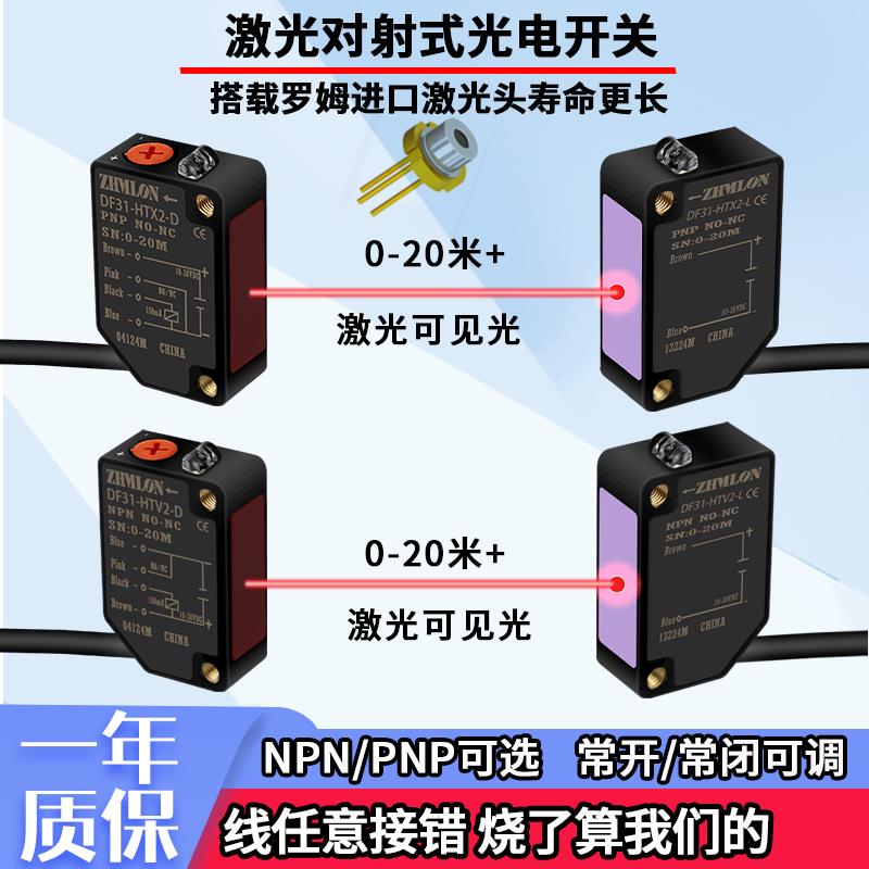24V激光对射光电开关感测器三线NPN远距离红外线可见红光PNP四12V