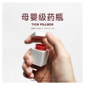 药品分装 Bohovision Tick小药盒DP限定药盒便携式 盒随身携带