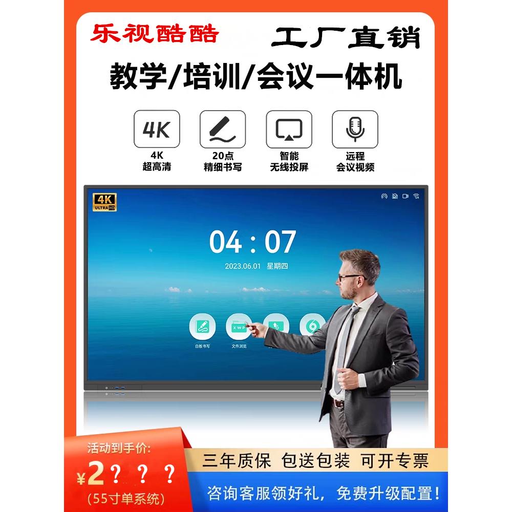 乐视酷酷会议平板一体机85 100寸智能教学触控培训电子白板触摸屏