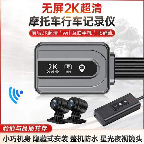 新款机车机车行车记录仪前后双镜头高清2K无萤幕隐藏式防水防抖
