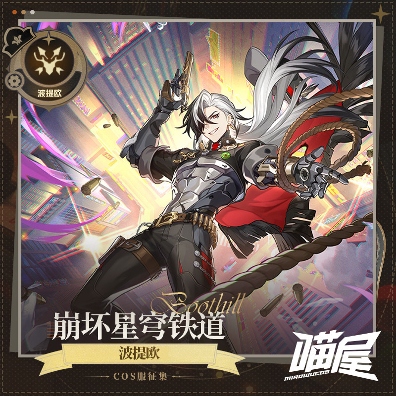 喵屋小铺崩坏星穹铁道cos服巡海游侠波提欧cosplay游戏服装男全套