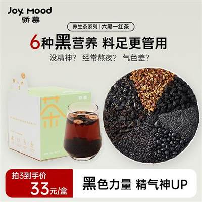 骄慕JoyMood养生茶桑葚枸杞红豆薏米茶胎菊茶滋补养生茶官方正品