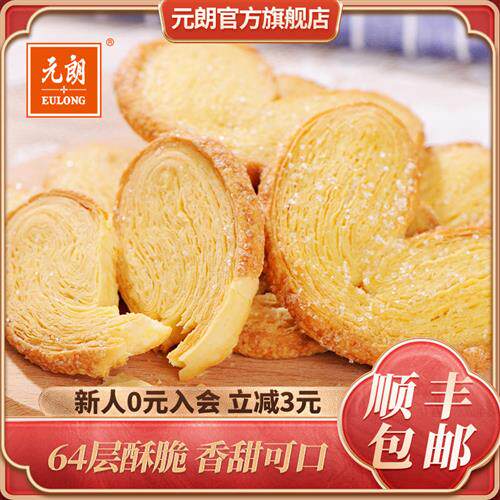 元朗蝴蝶酥松塔千层酥蛋卷饼干广东上海特产糕点零食小吃休闲食品