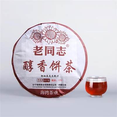 云南老同志普洱茶熟茶饼茶 2017年171批醇香饼 熟饼茶357g