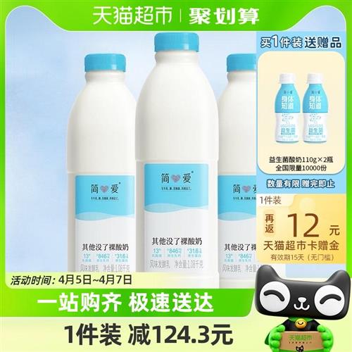 简爱原味裸酸奶家庭装1.08kg*3桶低温风味发酵乳大瓶无添加