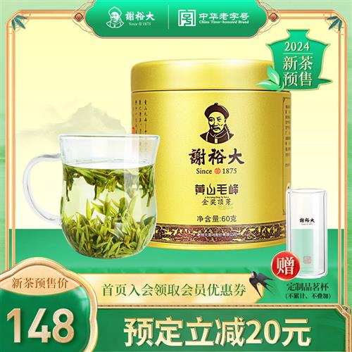 谢裕大黄山毛峰明前特级绿茶60g听装茶安徽茶叶【2024新茶预售】