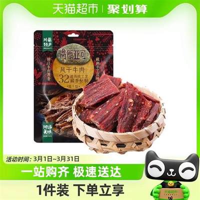 棒棒娃麻辣味手撕风干牛肉高原亚可108g超干型肉脯零食