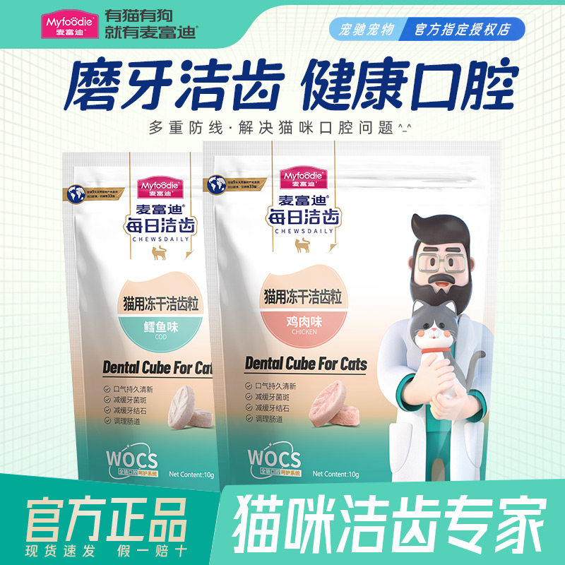 冻干洁齿粒猫咪磨牙清洁呵护口腔图片