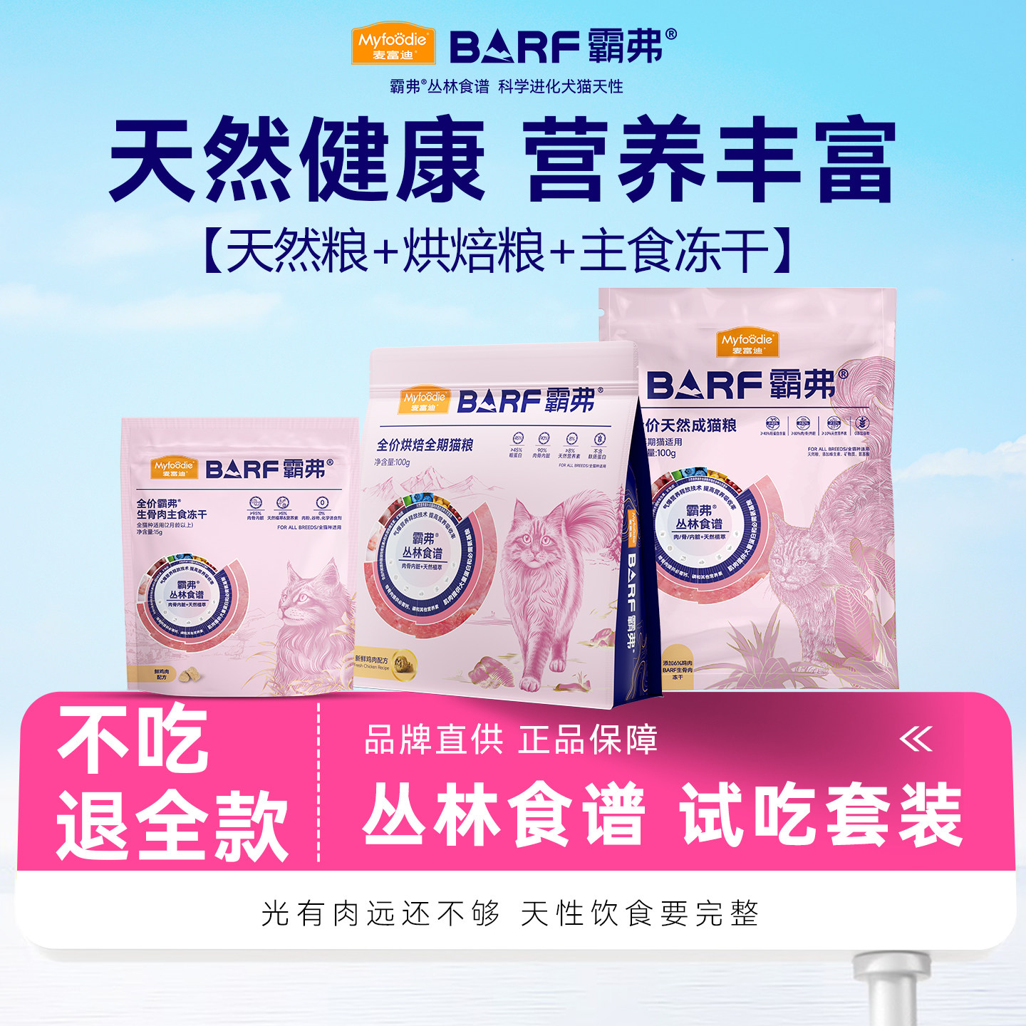 麦富迪霸弗barf天然粮生骨肉冻干图片