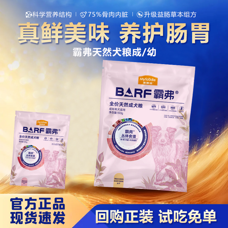 麦富迪霸弗barf天然粮生骨肉冻干