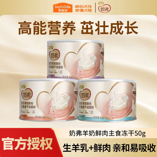 奶弗羊奶鲜肉主食冻干猫粮