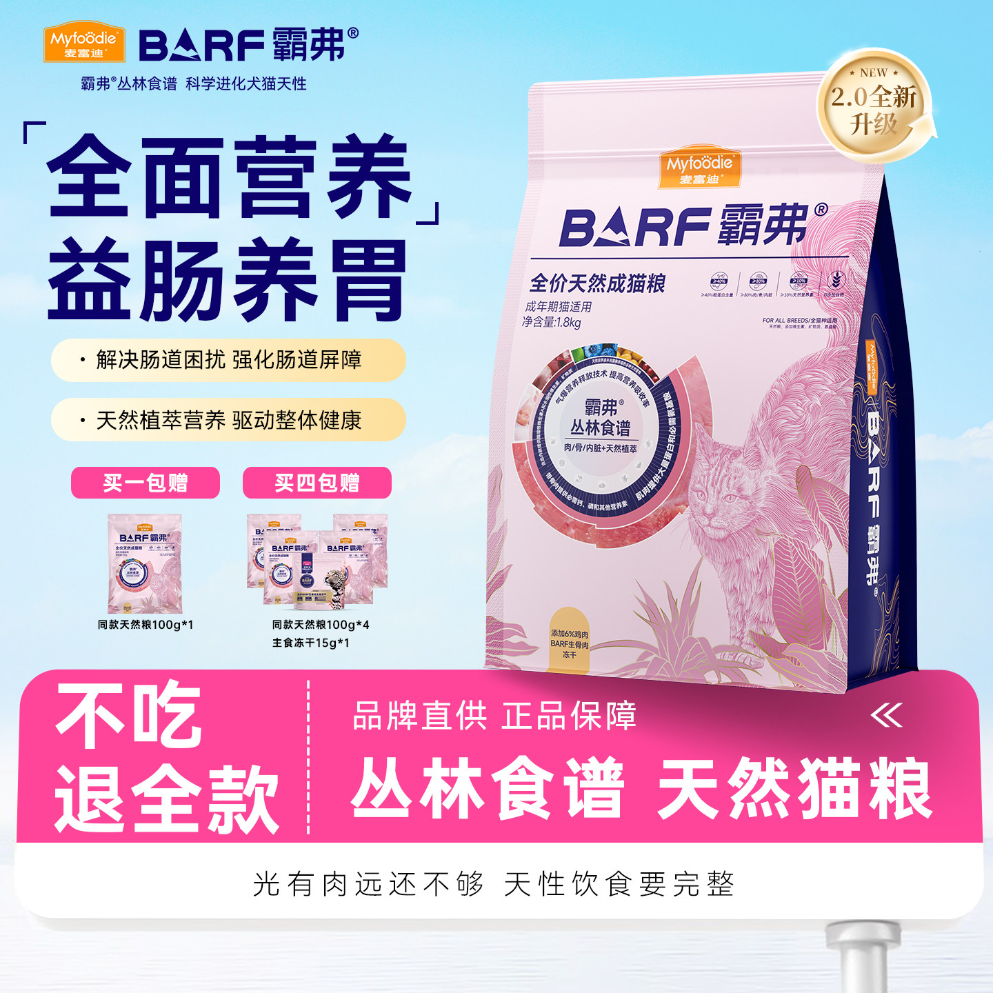 麦富迪霸弗烘焙冻干双拼鲜肉猫粮