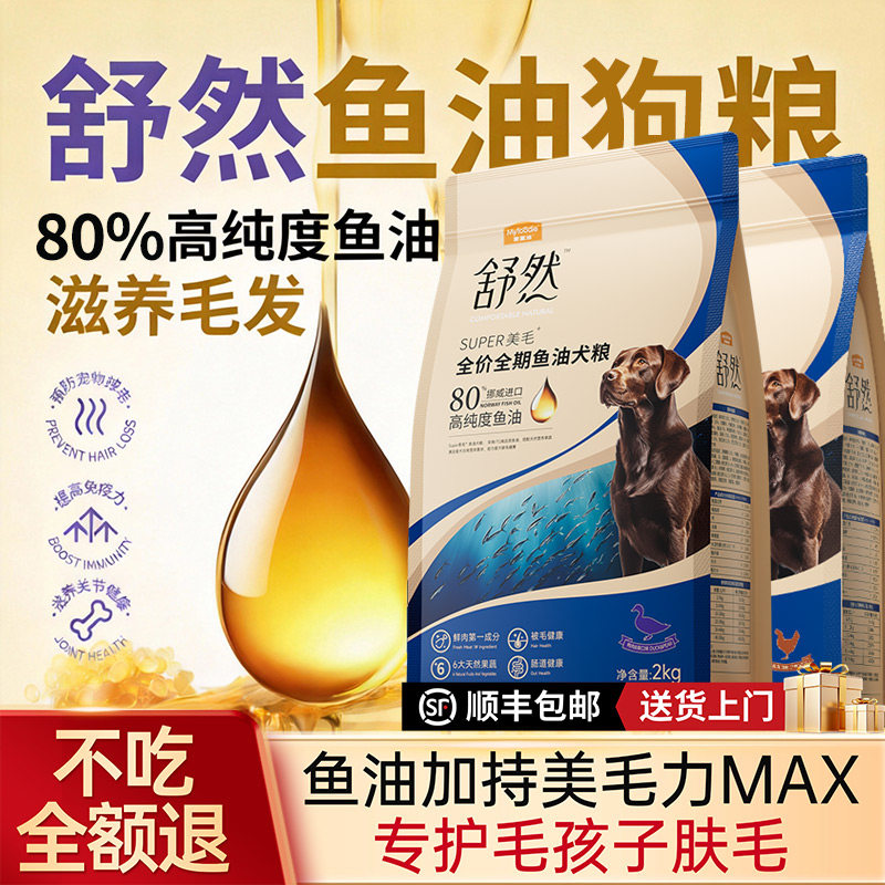 麦富迪狗粮舒然鱼油鸭肉梨小型犬泰迪柯基去泪痕通用犬粮幼犬成犬