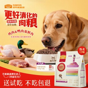 麦富迪鸭肉宠物粮营养幼犬狗粮试吃装成犬小型犬通用型大型犬犬粮