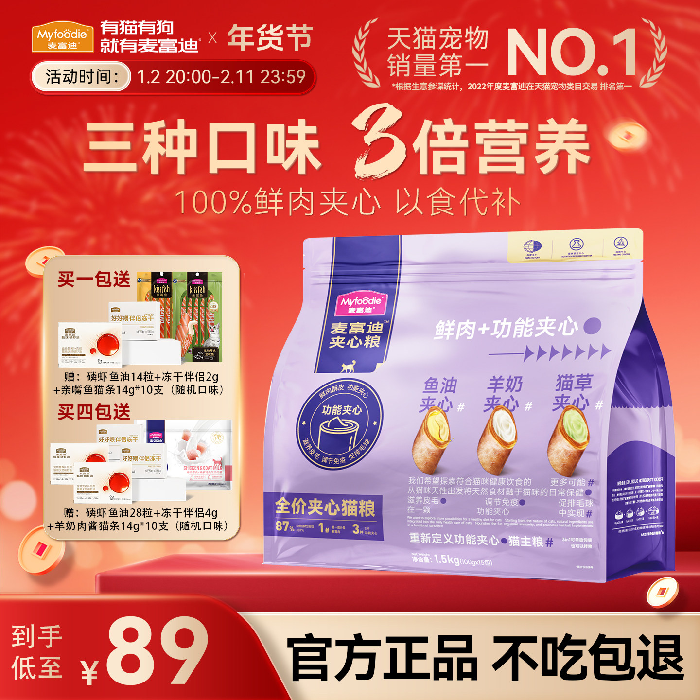 麦富迪夹心酥猫粮全价鲜肉夹心鱼油羊奶猫草成幼猫通用营养双拼粮