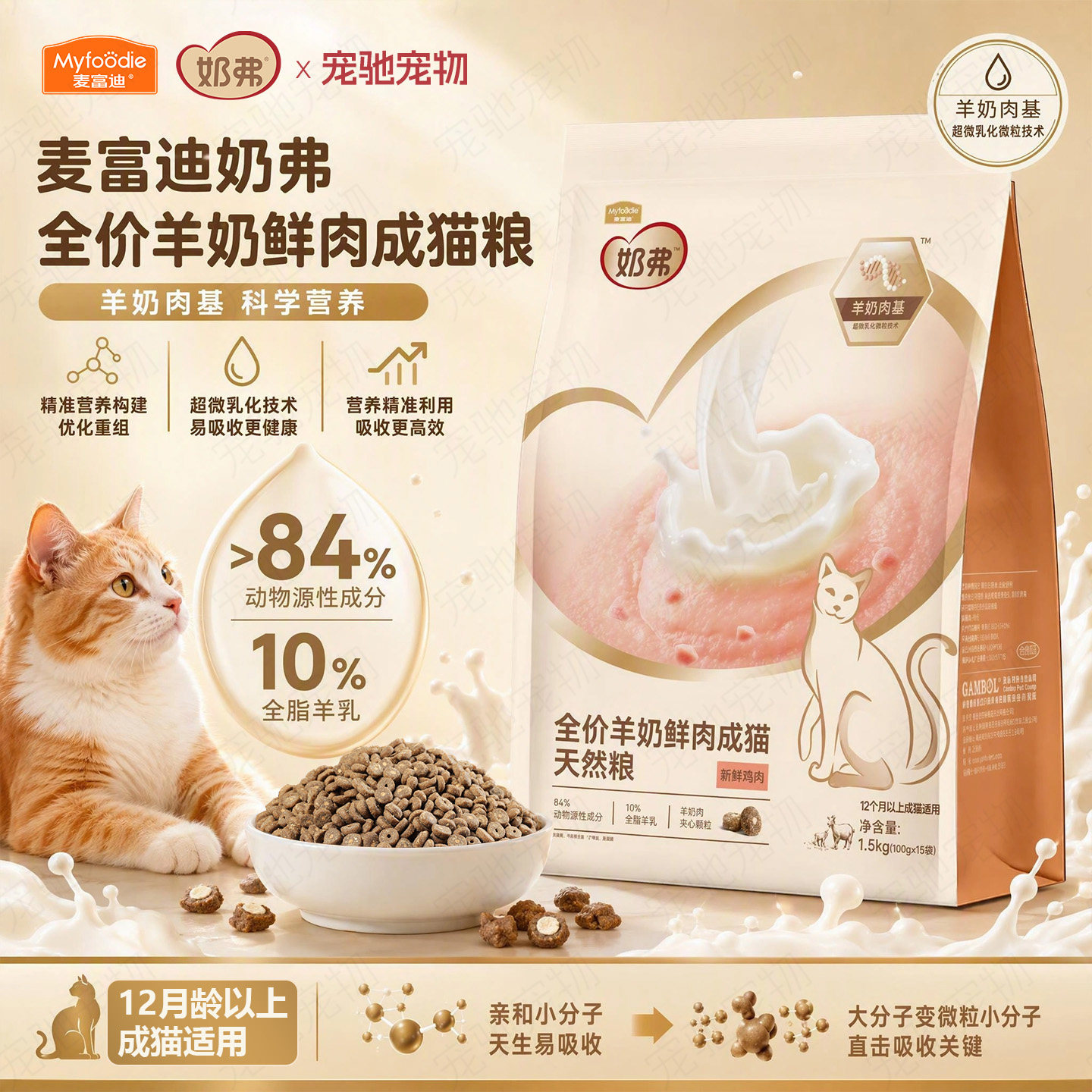 麦富迪全价羊奶滋补猫粮图片