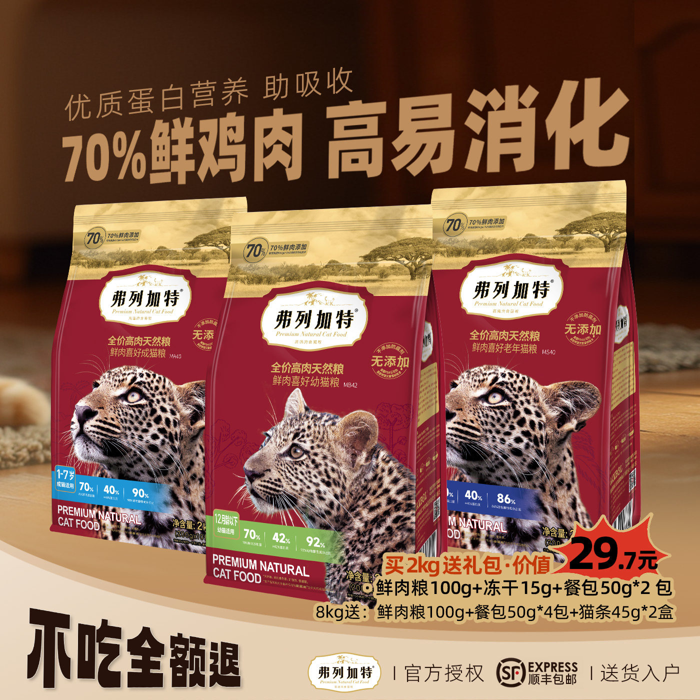 弗列加特升级70%高鲜肉膨化猫粮营养鸡肉布偶猫幼猫成猫全价猫粮