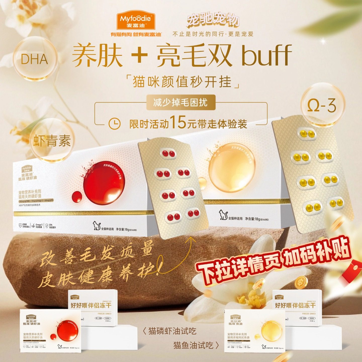 麦富迪宠物犬用猫猫用浓缩高纯度鱼油磷虾油美毛护肤鱼油非软磷脂,宠物/宠物食品及用品,猫卵磷脂/鱼油/海藻粉,淘宝优惠券,粉丝福利购,淘宝优惠卷