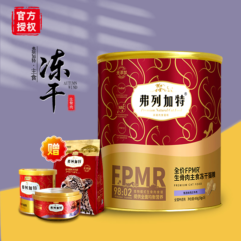 弗列加特FPMR生骨肉主食冻干480g