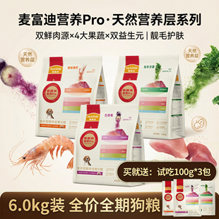 麦富迪营养pro鲜肉巴西莓狗粮试吃成犬幼犬通用犬粮