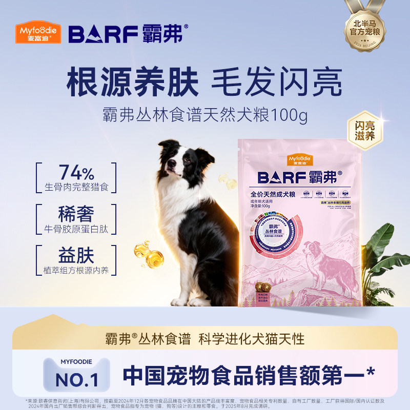 麦富迪barf狗粮全价生骨肉冻干成犬幼犬粮泰迪金毛主粮闪亮滋养