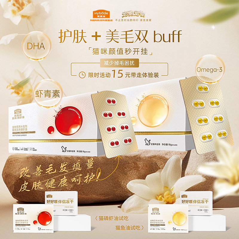 麦富迪宠物犬用猫猫用浓缩高纯度鱼油磷虾油美毛护肤鱼油非软磷脂