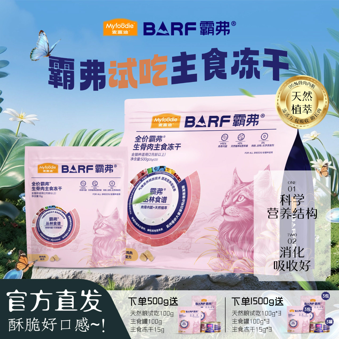 麦富迪barf生骨肉猫主食冻干猫咪鲜肉鸡肉宠物零食试吃装磨牙专用,宠物/宠物食品及用品,猫冻干零食,淘宝优惠券,粉丝福利购,淘宝优惠卷