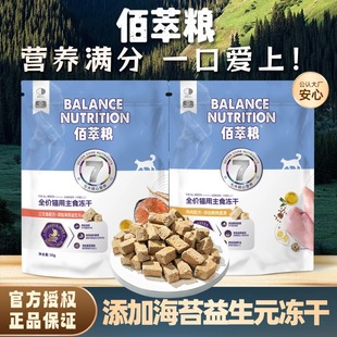 佰萃粮全价主食冻干猫咪主食冻干50g成猫幼猫全阶段干粮冻干零食