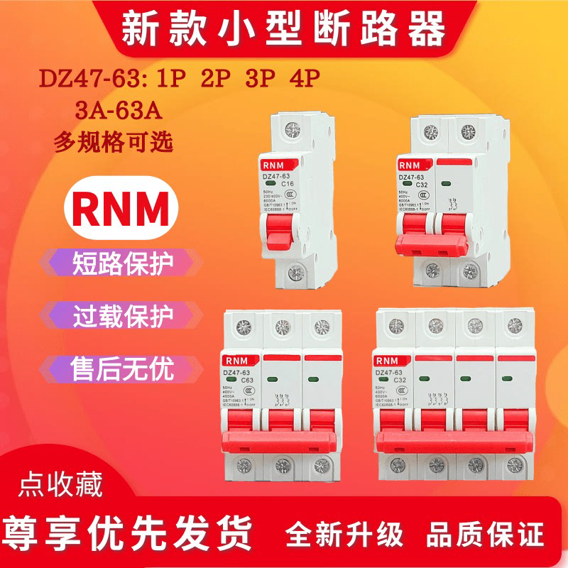 小型断路器新款空气开关过载保护DZ47S-63 1P2P3P4P16A32A40A63A
